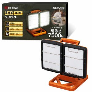 アイリスオーヤマ LED ワークライト べースライト 屋内専用 AC式 7500lm LWT-7500B-AJ