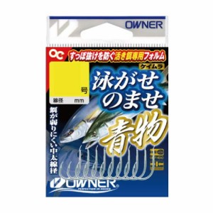 オーナー(OWNER) 泳がせのませ青物 8号 16603