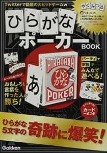 学研_ひらがなポーカーBOOK（対象年齢：子どもから大人まで）J750640