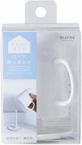 マーナ (marna) コップ 取っ手付きスタンドセット (スタンド付き/歯磨きコップ/ホワイト) コップ立て コップ置き 洗面所 (水切り/浮かせ