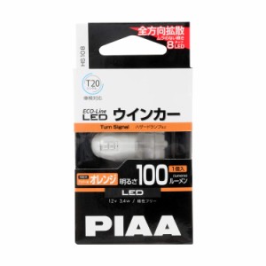 PIAA ウインカー用 LEDバルブ T20シングル オレンジ(アンバー) 100lm ECO-Lineシリーズ_車検対応 1個入 12V/3.4W 極性フリー 全方向拡散8