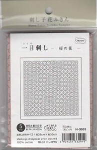 オリムパス製絲 刺し子布パック 刺し子花ふきん 一目刺し -桜の花- (渋ピンク) H-3033 ※水で消える図案入り ※糸別売