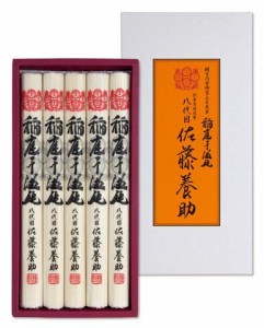 稲庭うどん （包装済）佐藤養助稲庭干饂飩　紙化粧箱入り（80ｇｘ5）MYS20