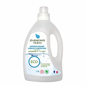 アルモニベルツ(HARMONIE VERTE)衣料用柔軟剤 バーベナ 1.5L 柔軟仕上げ剤 洗濯洗剤 エコ洗剤 オーガニック洗剤 液体 無着色