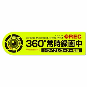 蛍光 セキュリティ ステッカー 録画中 ドライブレコーダー 搭載車両 あおり運転 防水 耐水(M, 蛍光（360°録画）)