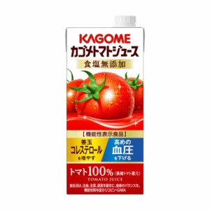 カゴメ カゴメトマトジュース 食塩無添加 1L 機能性表示食品×6本
