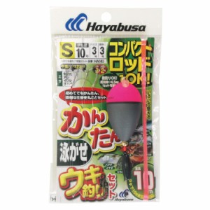 《送料無料》ハヤブサ(Hayabusa) HA183 コンパクトロッド かんたん泳がせウキ釣りセット