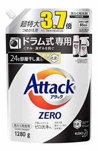 【大容量】アタック ZERO(ゼロ) 洗濯洗剤 液体 ドラム式専用 詰め替え 1280g (約3.7倍分)