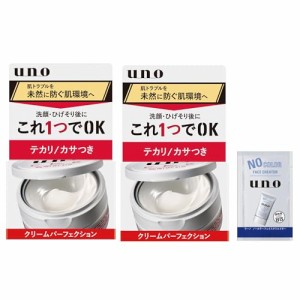 【まとめ買い】uno(ウーノ) クリームパーフェクション オールインワンクリーム 90g×2個 +おまけ メンズ スキンケア 肌 テカリ かさつき 