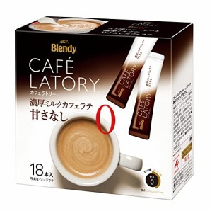 AGF ブレンディ カフェラトリー スティック 濃厚ミルクカフェラテ 甘さなし 18本×3箱  スティックコーヒー  無糖 