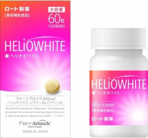 ロート製薬 ヘリオホワイト 60粒 シダ植物抽出成分 ファーンブロック Fernblock 240mg 配合 美容補助食品