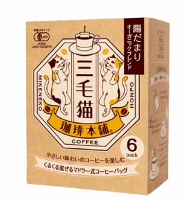 ユニオンコーヒー三毛猫珈琲本舗マドラー式コーヒーバッグ陽だまりオーガニックブレンド(7g×6P)×5個