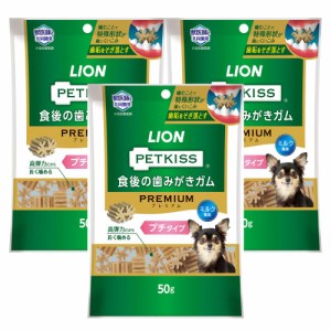 ライオン (LION) ペットキッス (PETKISS) 犬用おやつ 食後の歯みがきガム プレミアム 50g×3個パック (まとめ買い)