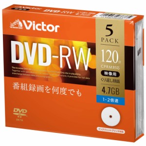 ビクター(Victor) くり返し録画用 DVD-RW VHW12NP5J1 (片面1層/1-2倍速/5枚)