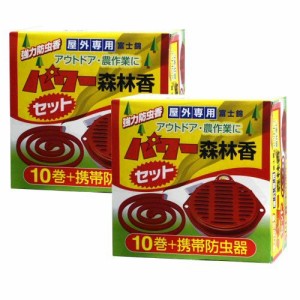 強力防虫香 コダマ パワー森林香 10巻×2箱セット 携帯防虫器セット 屋外専用 アウトドア・農作業用