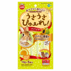 ミニマルランド うさうさぴゅーれ パパイヤ 10g×5本入 10グラム (x 5)