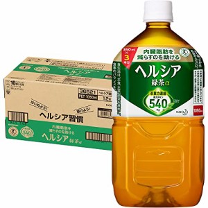 [トクホ] ヘルシア緑茶 1050ml ×12本