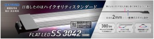 寿工芸 コトブキ 水槽 フラットLED SS3042 シルバー