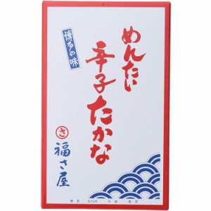 福さ屋 めんたい辛子高菜 250g×2個