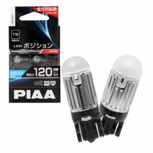 PIAA ポジション LED 高光度LEDバルブシリーズ 6600K 120lm T10 12V 1