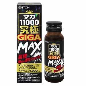 井藤漢方製薬 マカ11000 究極ギガマックス 1日分 50mL (GIGA MAX パワフル 究極ドリンク) シトルリン アルギニン ヒハツ 亜鉛 ブラックジ