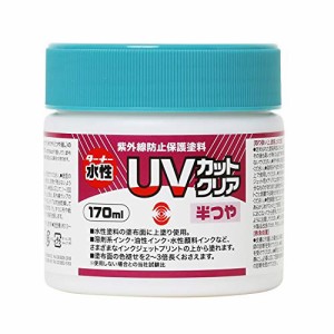 ターナー色彩 水性紫外線防止保護塗料 UVカットクリア 半つや UV170903 170ml クリア