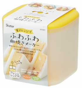 スケーター 電子レンジ調理器 ふわふわ 卵焼き 玉子焼き 日本製 800ml KFEM1