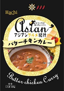 ハチ食品 アジアングルメ紀行 バターチキンカレー中辛 150g ×5袋