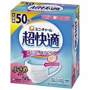 超快適マスク 風邪・花粉用 プリーツタイプ 不織布マスク 日本製 小さめサイズ 50枚入 〔PM2.5対応 日本製 ノーズフィットつき〕 (99% ウ