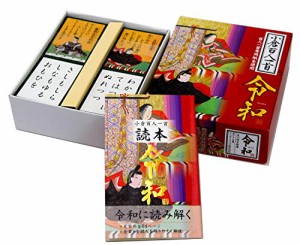 小倉百人一首 令和 かるた大会 練習用 古典 学習教材 64ページの読本(歌の解説書)付き 日本製 エンゼルトランプ HIRW