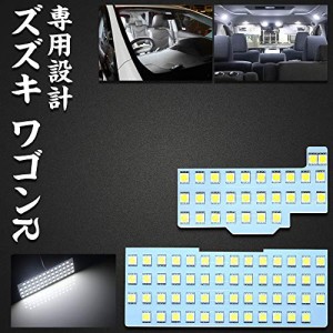 LEDルームランプ ワゴンR スズキ ワゴンR ワゴンRスティングレー MH34S MH44S MH35S MH55S H24.9~車用室内灯 高光度白色タイプ SUZUKI WA