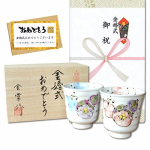 有田焼 福泉窯 夫婦湯呑み 湯呑み