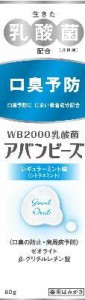 わかもと アバンビーズ レギュラーミント 80G 5本セット