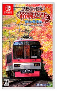 鉄道にっぽん! 路線たび 叡山電車編 -Switch