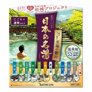 日本の名湯 至福の贅沢 入浴剤 色と香りで情緒を表現した温泉タイプ入浴剤 セット 30グラム (x 14)