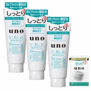 【まとめ買い】uno(ウーノ) ホイップウォッシュ (モイスト) 洗顔料 130g ×3個 + おまけ メンズ 泡 洗顔 保湿 うるおい しっとり かさつ