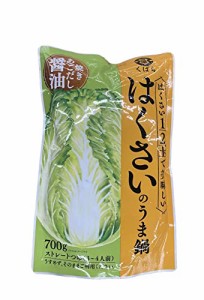 くばら はくさいのうま鍋 700g（3〜4人前）2個セット…