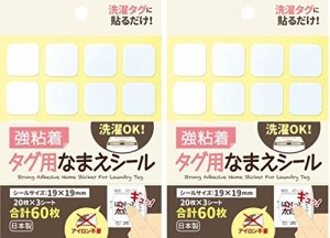 ファイブスター 日本製◇強粘着タグ用なまえシール 布用名前シール ノンアイロン 貼るだけ簡単 水に強