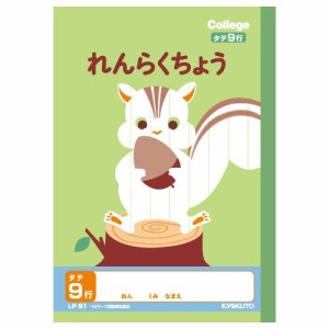 キョクトウ カレッジアニマル学習帳 A5 連絡帳 タテ9行 LP81 2個セット