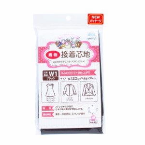 バイリーン 接着芯 織物芯地タイプ ふんわりソフトな仕上がり 122cm幅×長さ70cm 黒 AM-W1