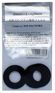 IOS FACTORY(IOS FACTORY) Dシステム 専用フェルト