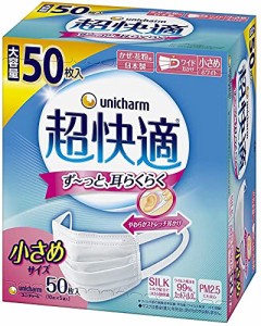 【2箱】超快適マスク 小さめ 50枚x2箱〔PM2.5対応 日本製 ノーズフィットつき〕(4903111581351-2)