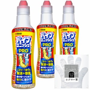 【Amazon.co.jp 限定】 パイプユニッシュ プロ パイプクリーナー 濃縮 400g×3本 お掃除手袋つき パイプ掃除 お風呂 排水溝 排水口 洗浄 