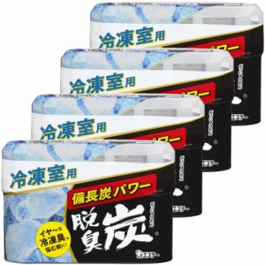 脱臭炭 [まとめ買い] 冷凍室用 冷凍庫 脱臭剤 70g×4個 備長炭パワー (冷凍保存臭をしっかり脱臭) 冷蔵庫 キッチン 消臭 消臭剤