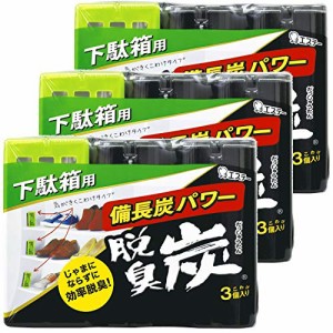 [送料無料]まとめ買い脱臭炭 こわけ 下駄箱用 脱臭剤 3個入×3個パック 下駄箱 玄関 消臭 消臭