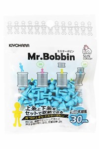 [送料無料]KIYOHARA サンコッコー ミスターボビン大容量 ブルー 30個 SUN60-95