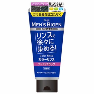 メンズビゲン カラーリンス (アッシュブラック) 160g+おまけ付 白髪染め 白髪用