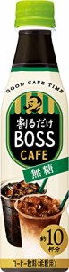サントリー ボス カフェベース 無糖 濃縮 液体 コーヒー 340ml ×12本