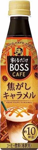 サントリー ボス カフェベース 焦がしキャラメル 濃縮 液体 コーヒー 340ml ×12本