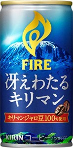 キリン ファイア 冴えわたるキリマン 185g缶×30本